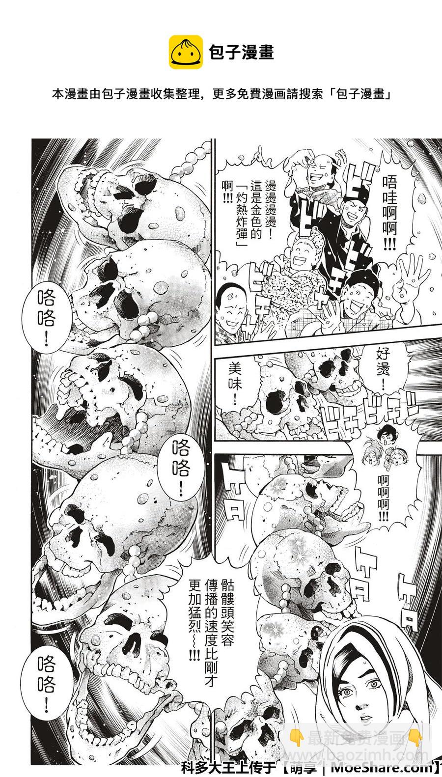 中華小當家！極 - 42 - 2