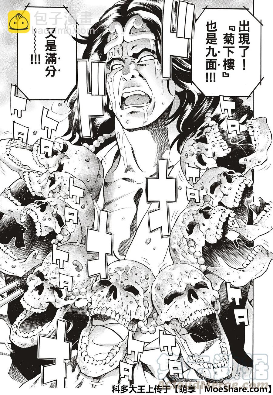 中華小當家！極 - 42 - 3