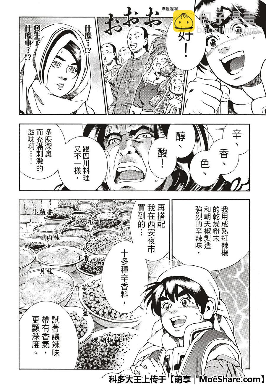 中華小當家！極 - 42 - 4