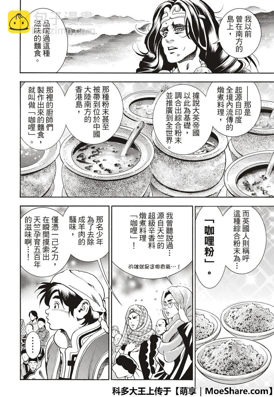 中華小當家！極 - 42 - 1