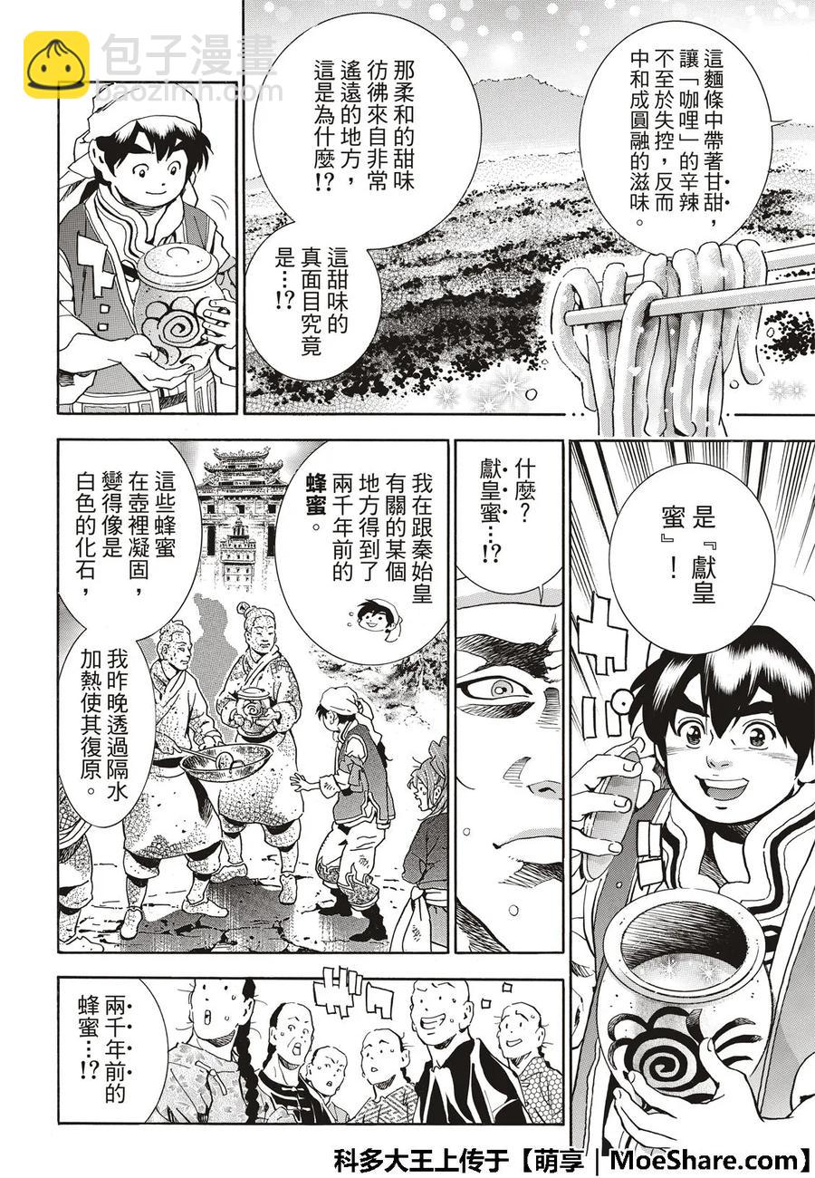 中華小當家！極 - 42 - 3