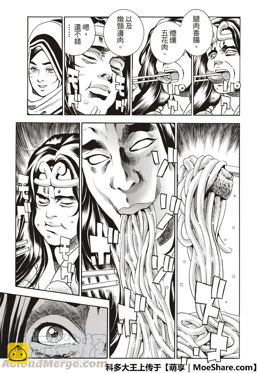 中華小當家！極 - 42 - 5