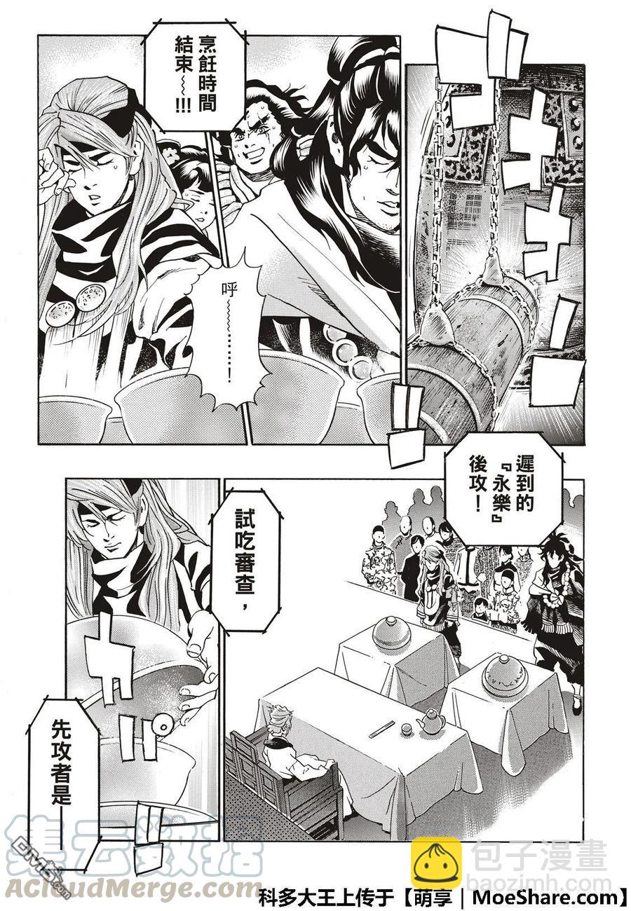 中華小當家！極 - 46 - 1