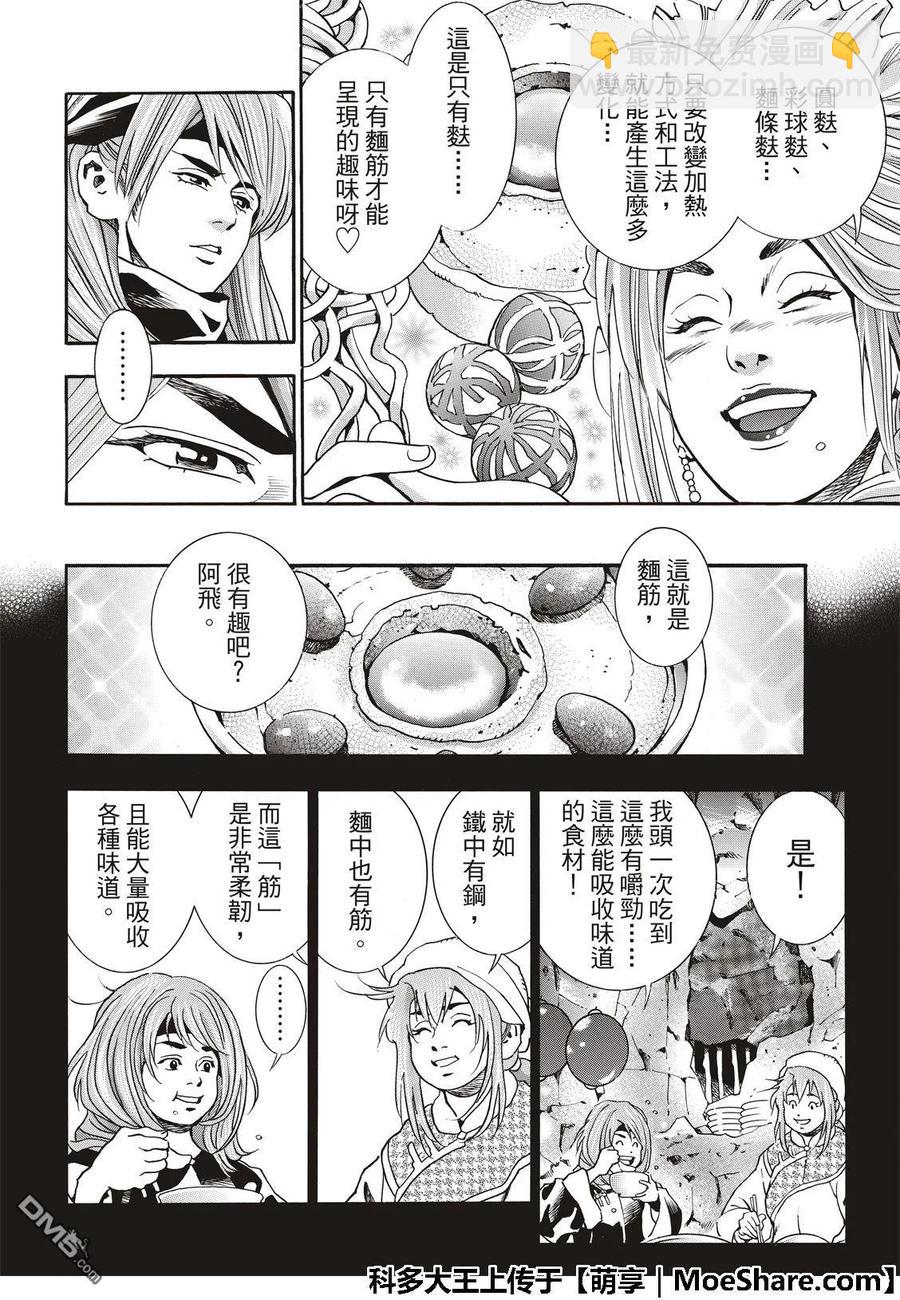 中華小當家！極 - 46 - 2