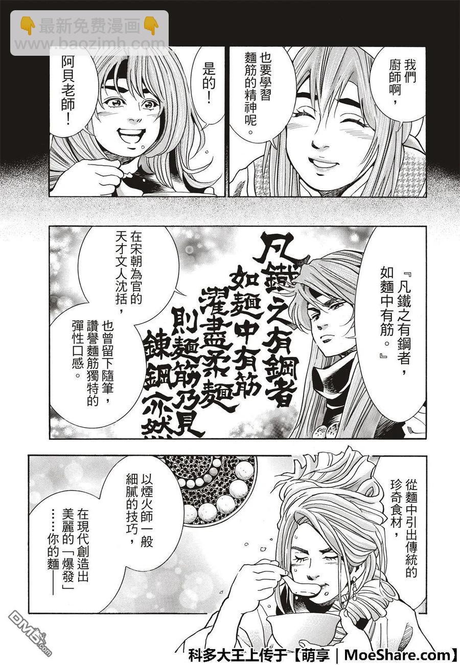 中華小當家！極 - 46 - 3