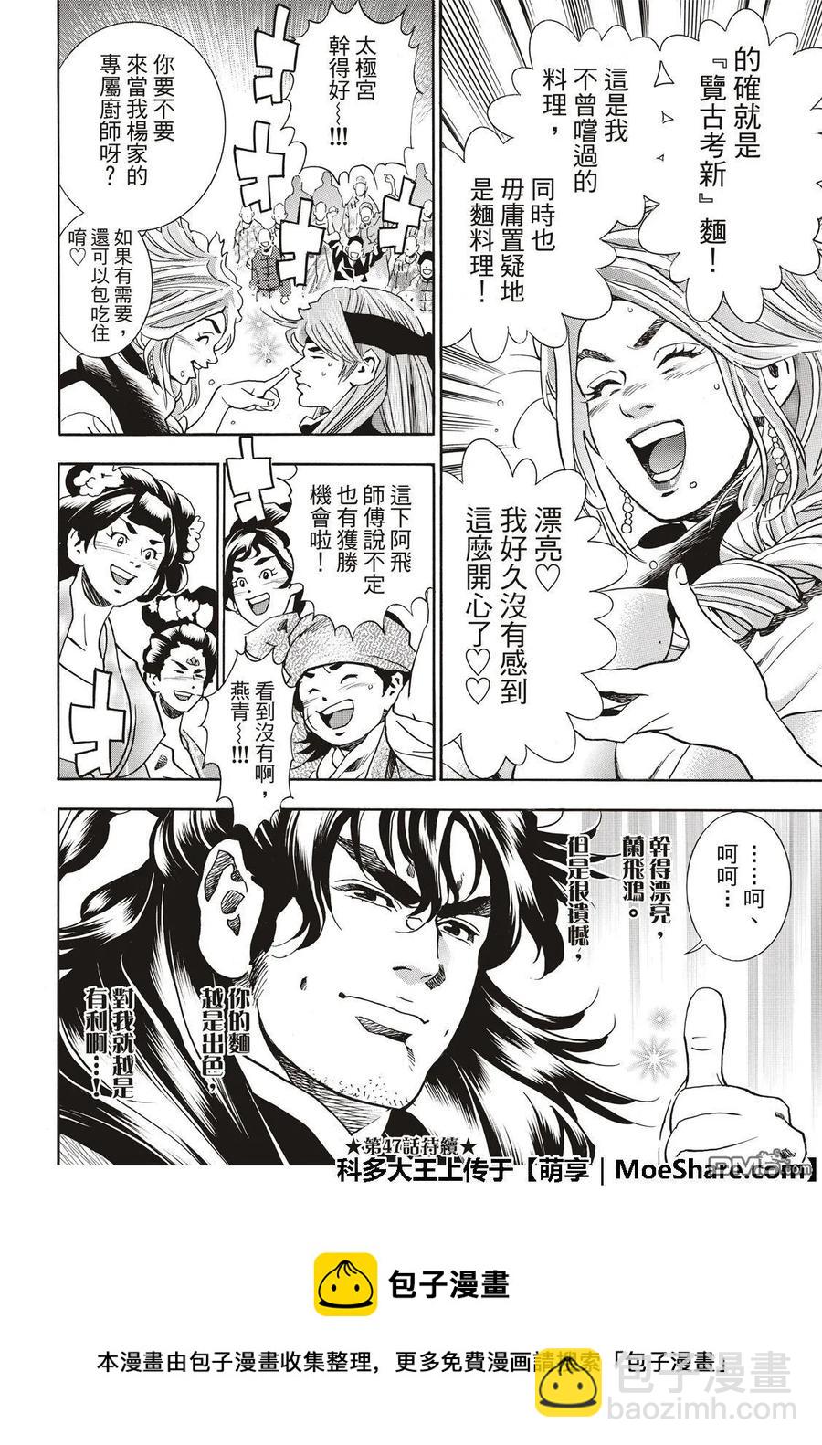 中華小當家！極 - 46 - 4