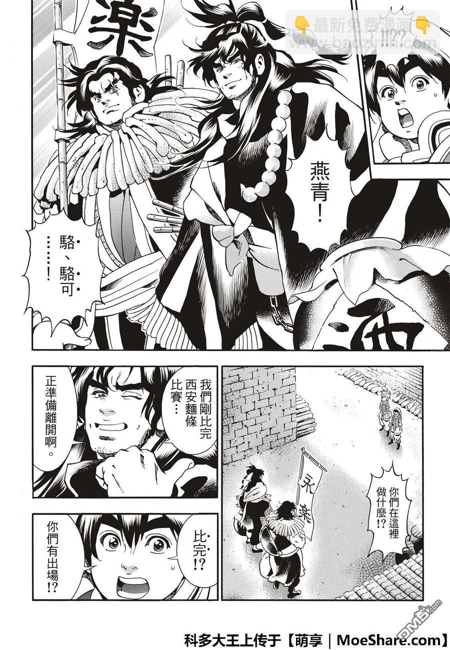 中華小當家！極 - 48 「廚具」復活 - 2