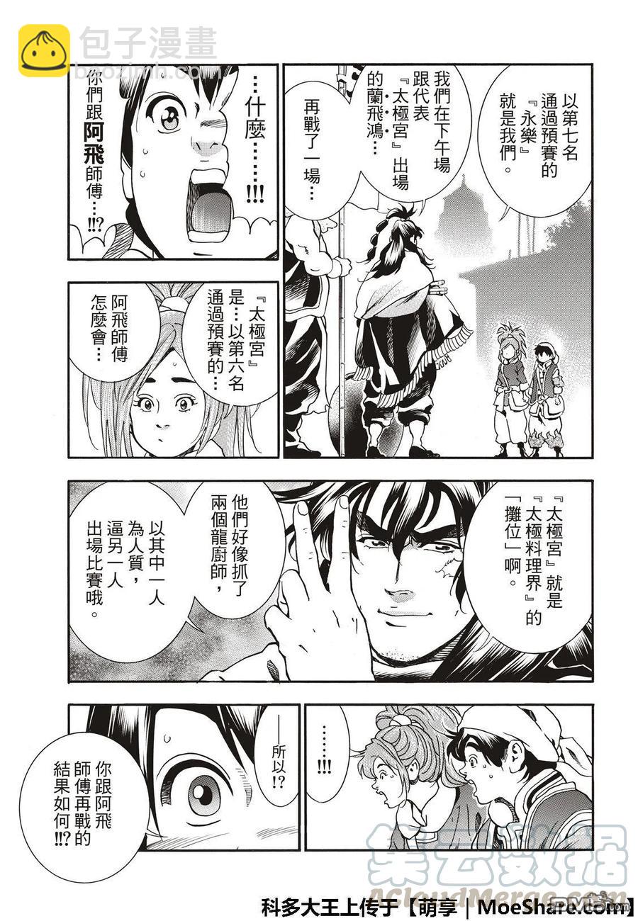 中華小當家！極 - 48 「廚具」復活 - 3