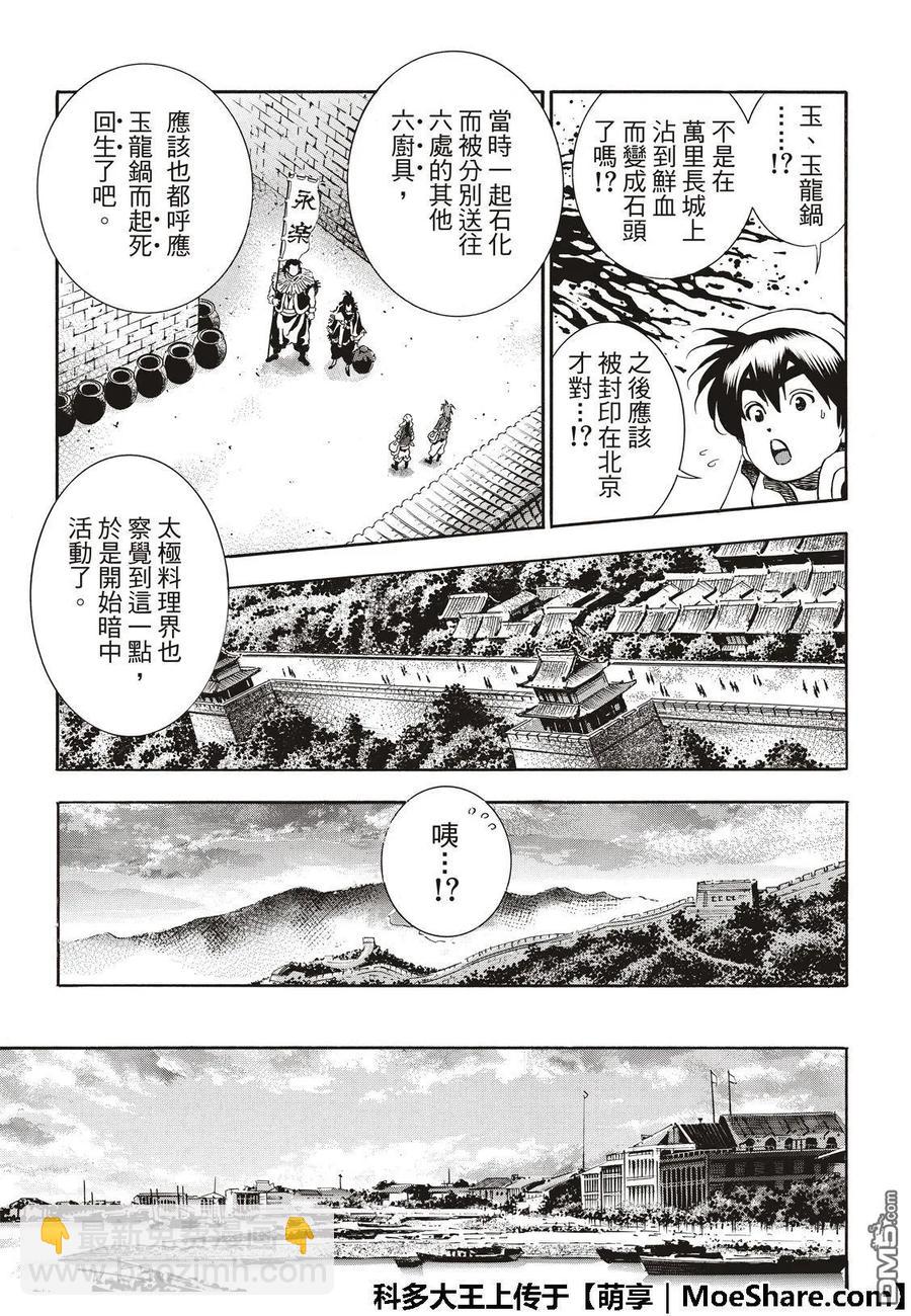 中華小當家！極 - 48 「廚具」復活 - 5