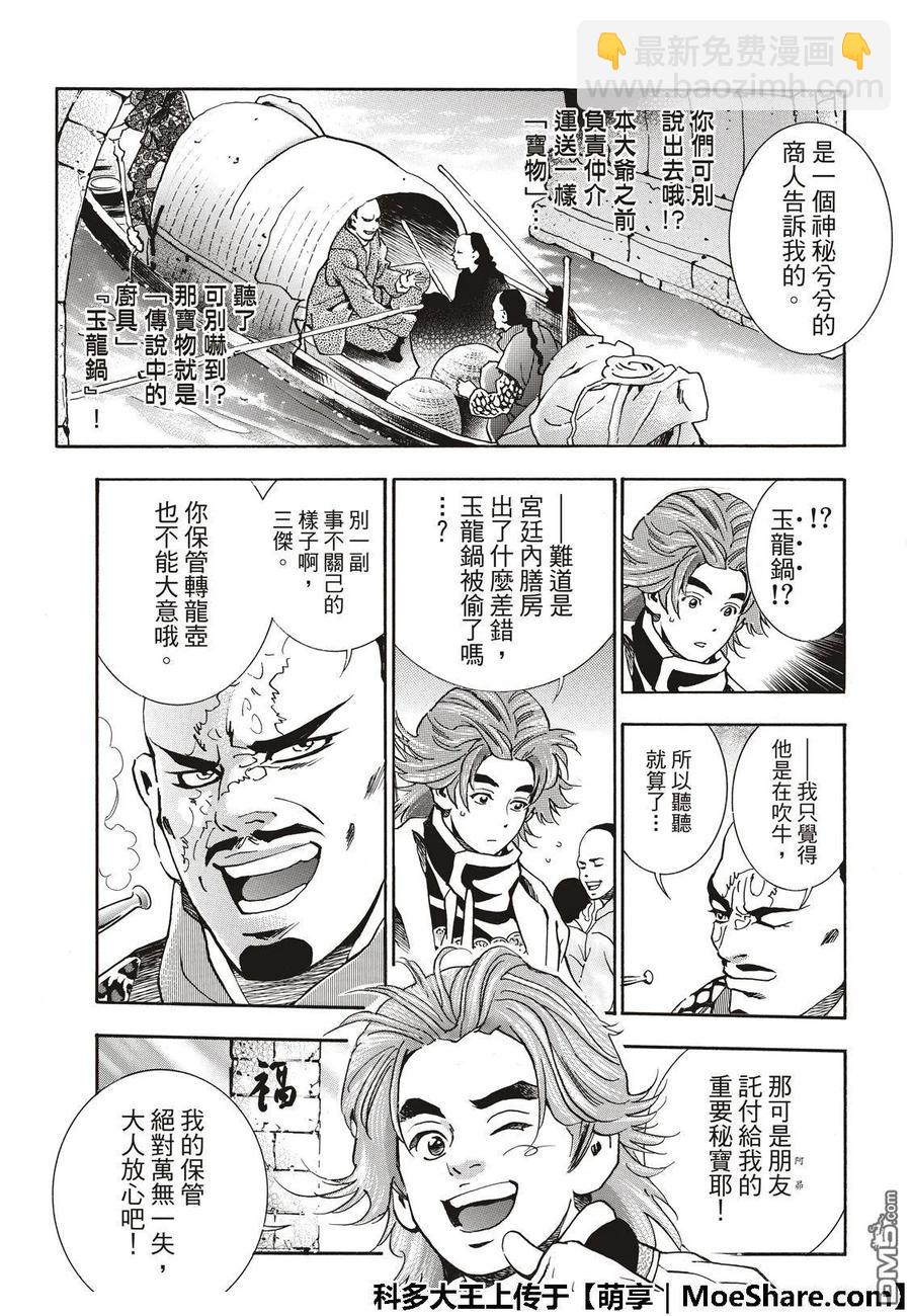 中華小當家！極 - 48 「廚具」復活 - 4