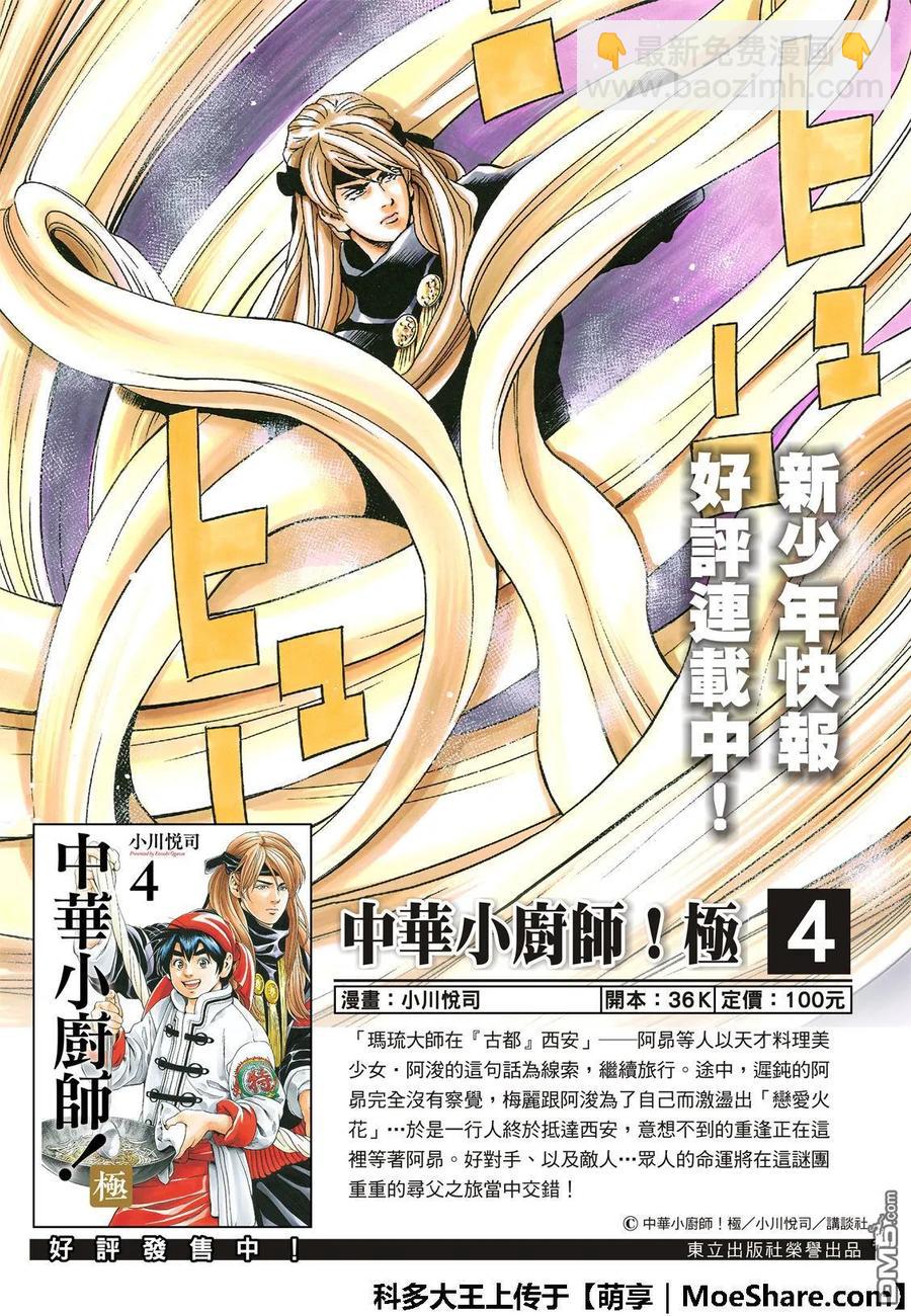 中華小當家！極 - 48 「廚具」復活 - 2