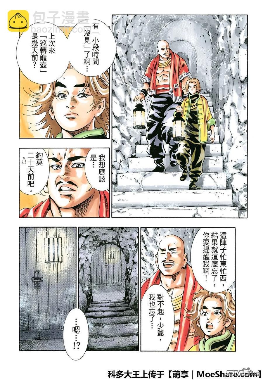 中華小當家！極 - 48 「廚具」復活 - 5