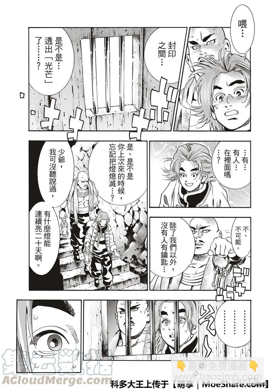 中華小當家！極 - 48 「廚具」復活 - 1