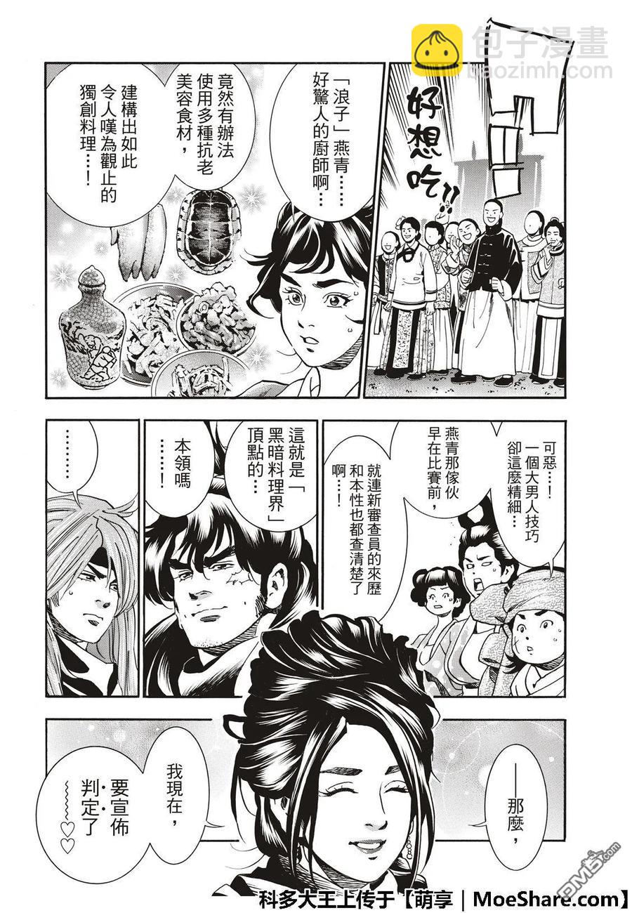 中華小當家！極 - 48 「廚具」復活 - 4