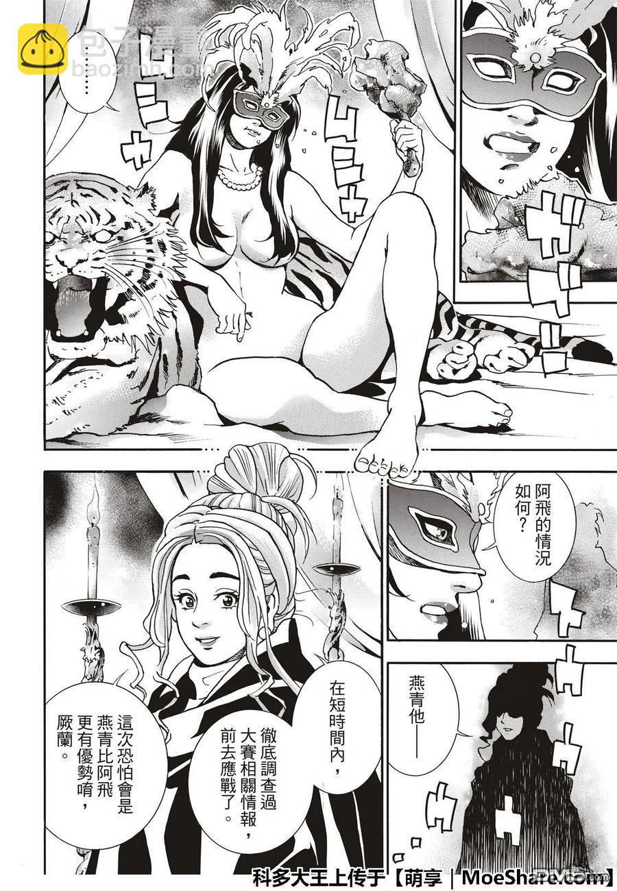 中華小當家！極 - 48 「廚具」復活 - 3