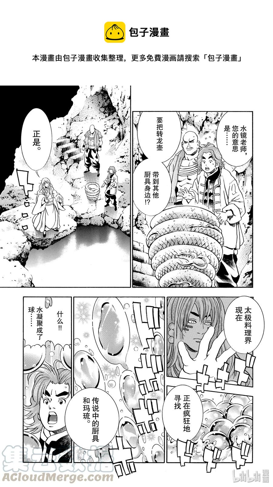 中華小當家！極 - 50 三傑的決心 - 1