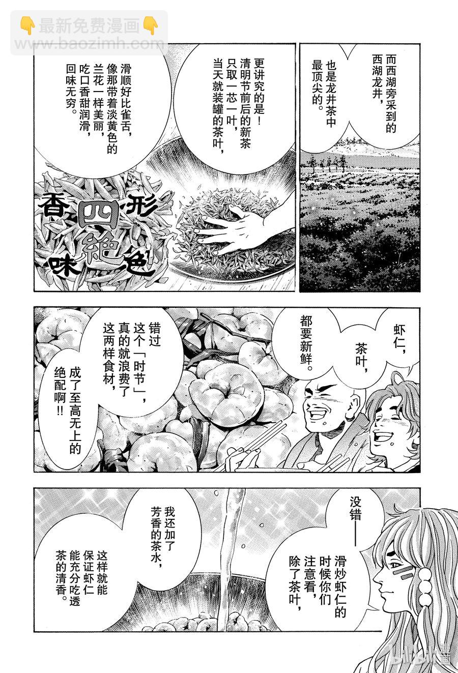 中華小當家！極 - 50 三傑的決心 - 4