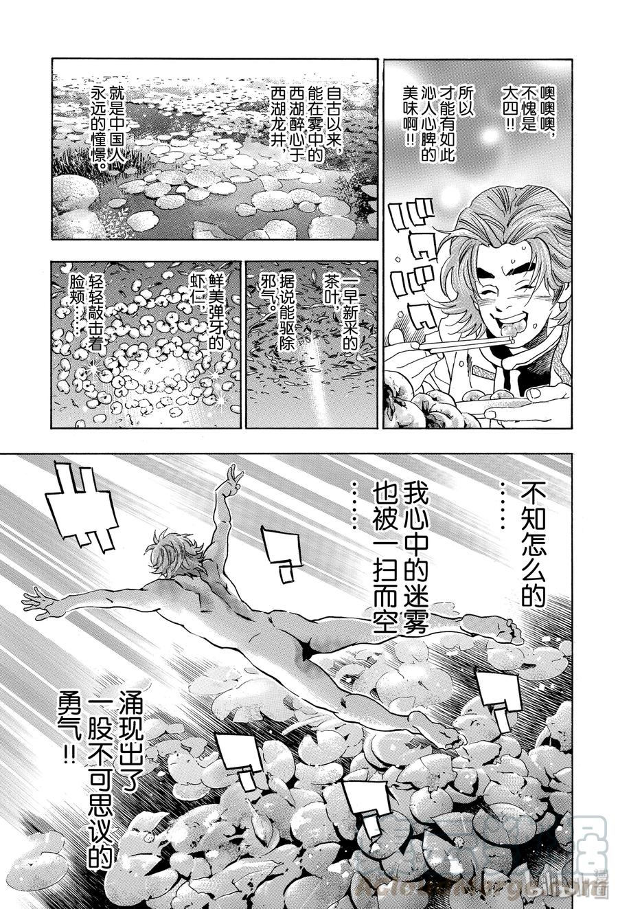 中華小當家！極 - 50 三傑的決心 - 1