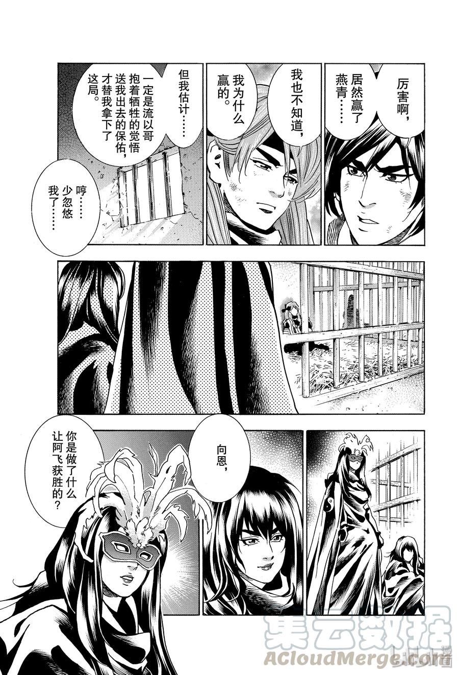 中華小當家！極 - 50 三傑的決心 - 1