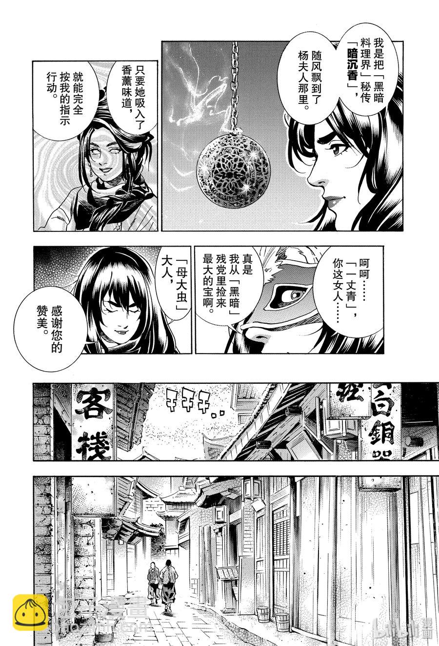 中華小當家！極 - 50 三傑的決心 - 2