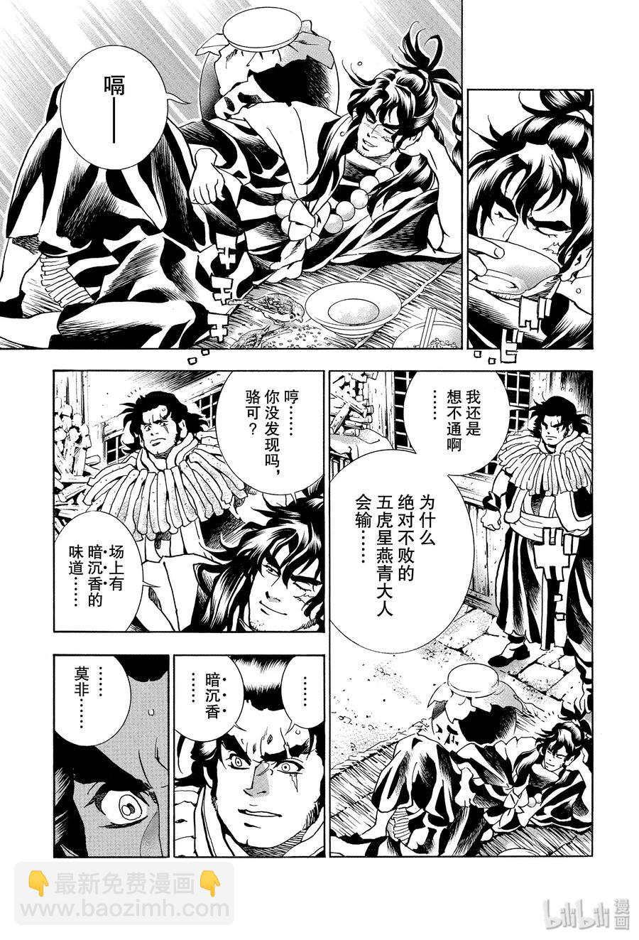 中華小當家！極 - 50 三傑的決心 - 3