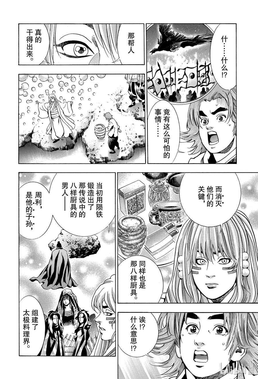 中華小當家！極 - 50 三傑的決心 - 4