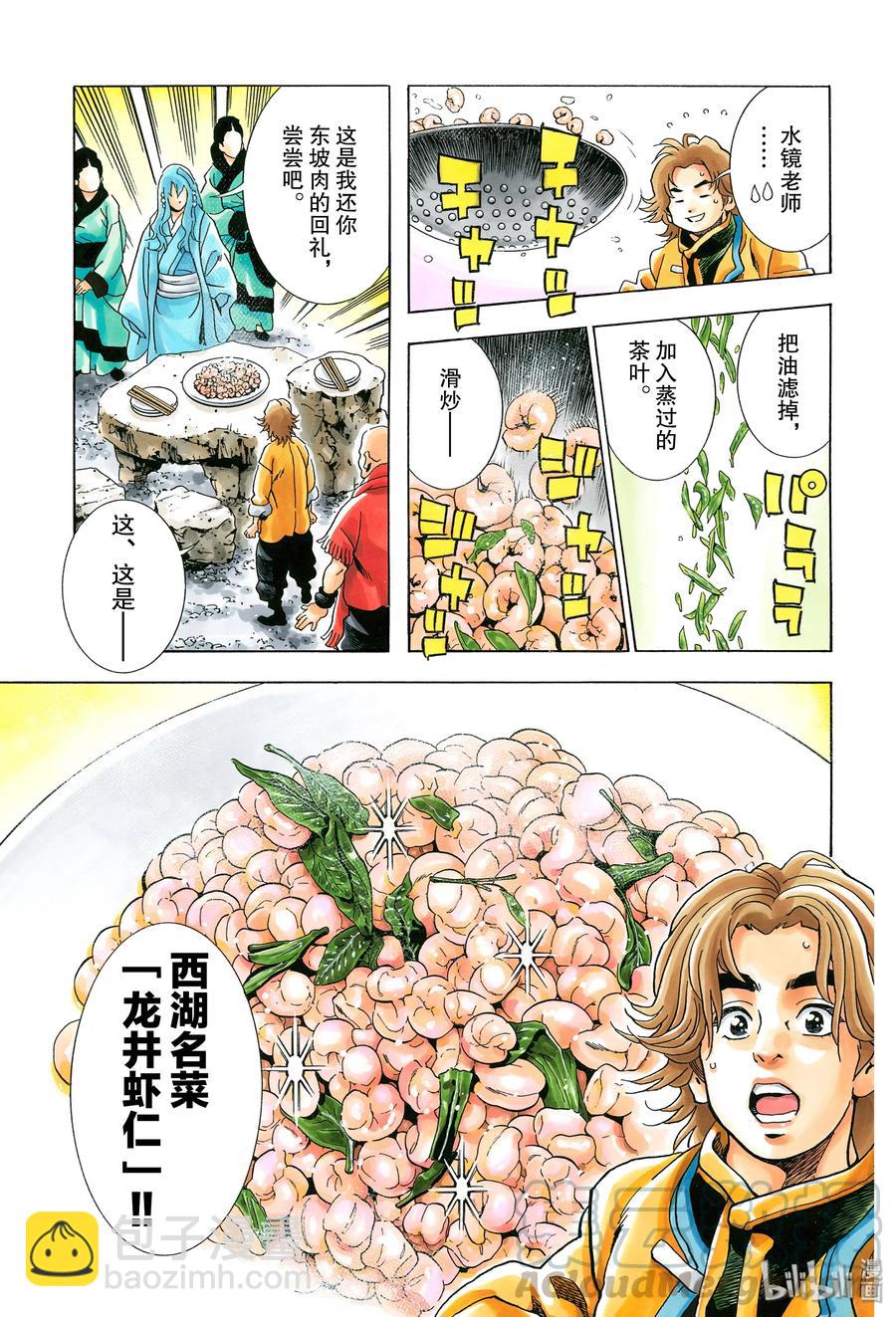 中華小當家！極 - 50 三傑的決心 - 1