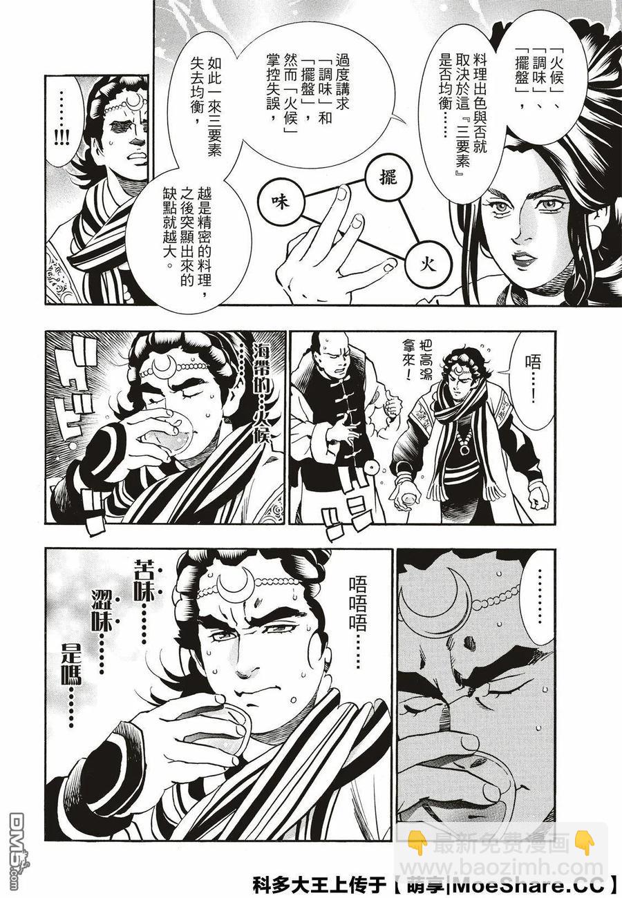 中華小當家！極 - 56 自滿 - 5