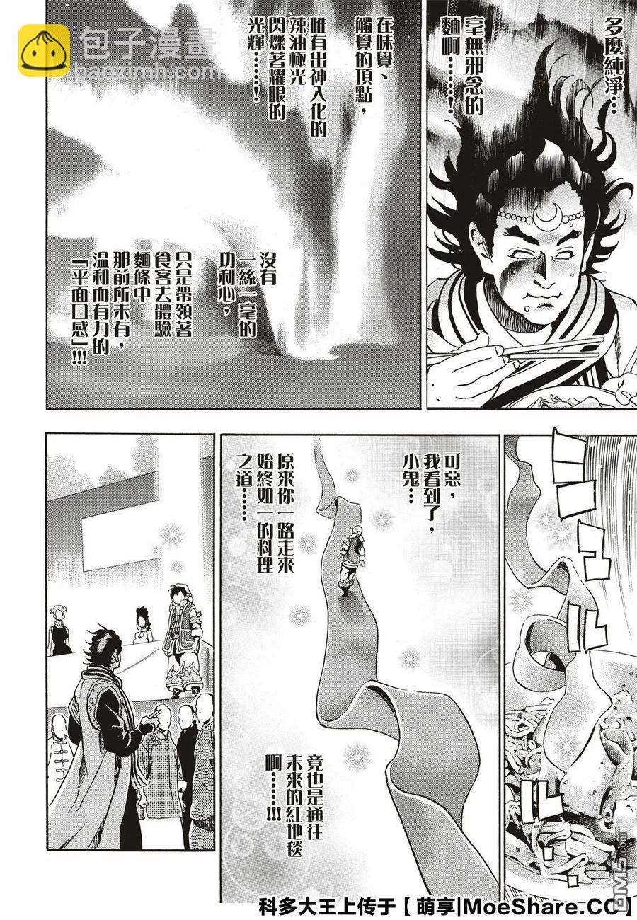 中華小當家！極 - 56 自滿 - 2