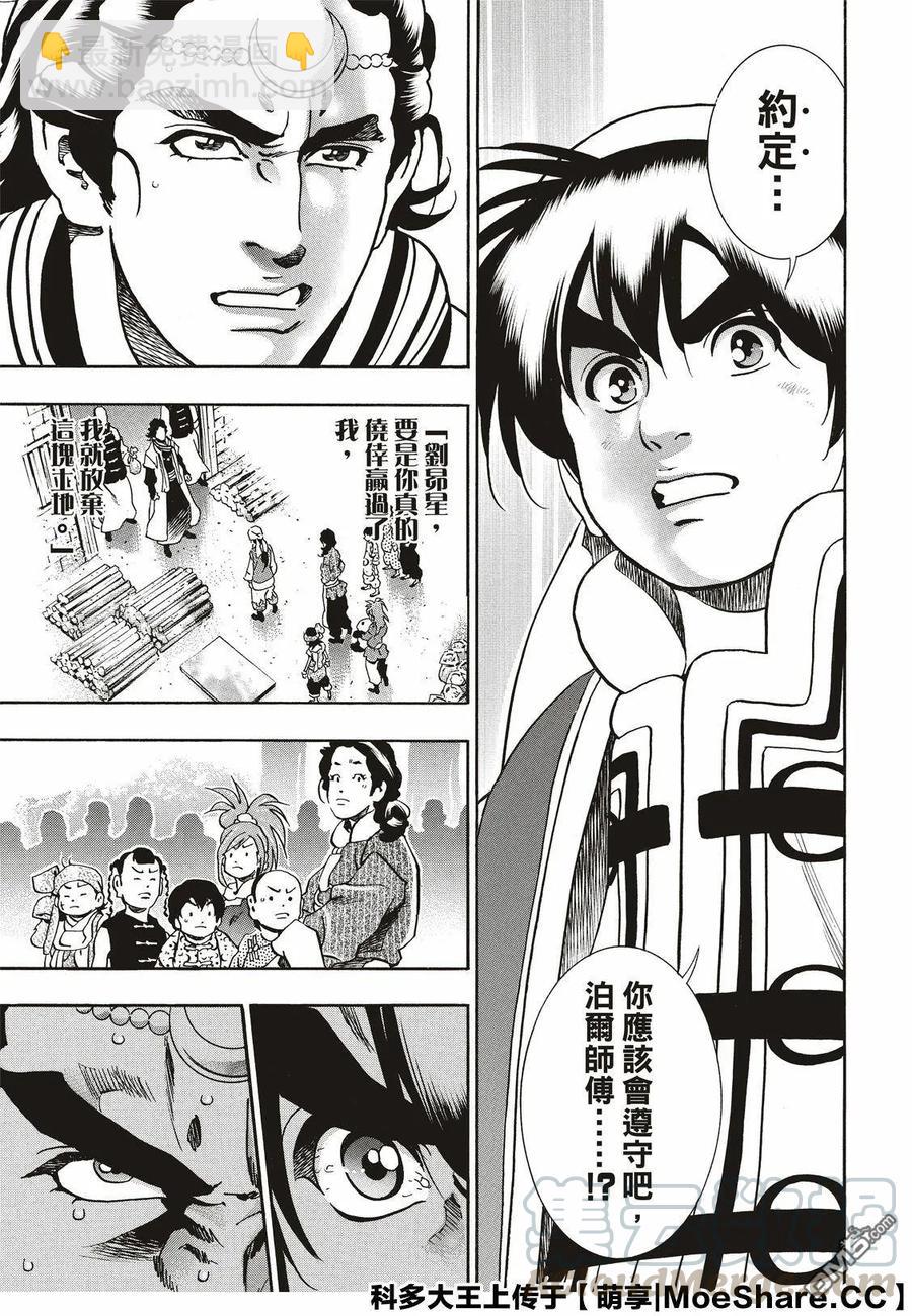 中華小當家！極 - 56 自滿 - 3