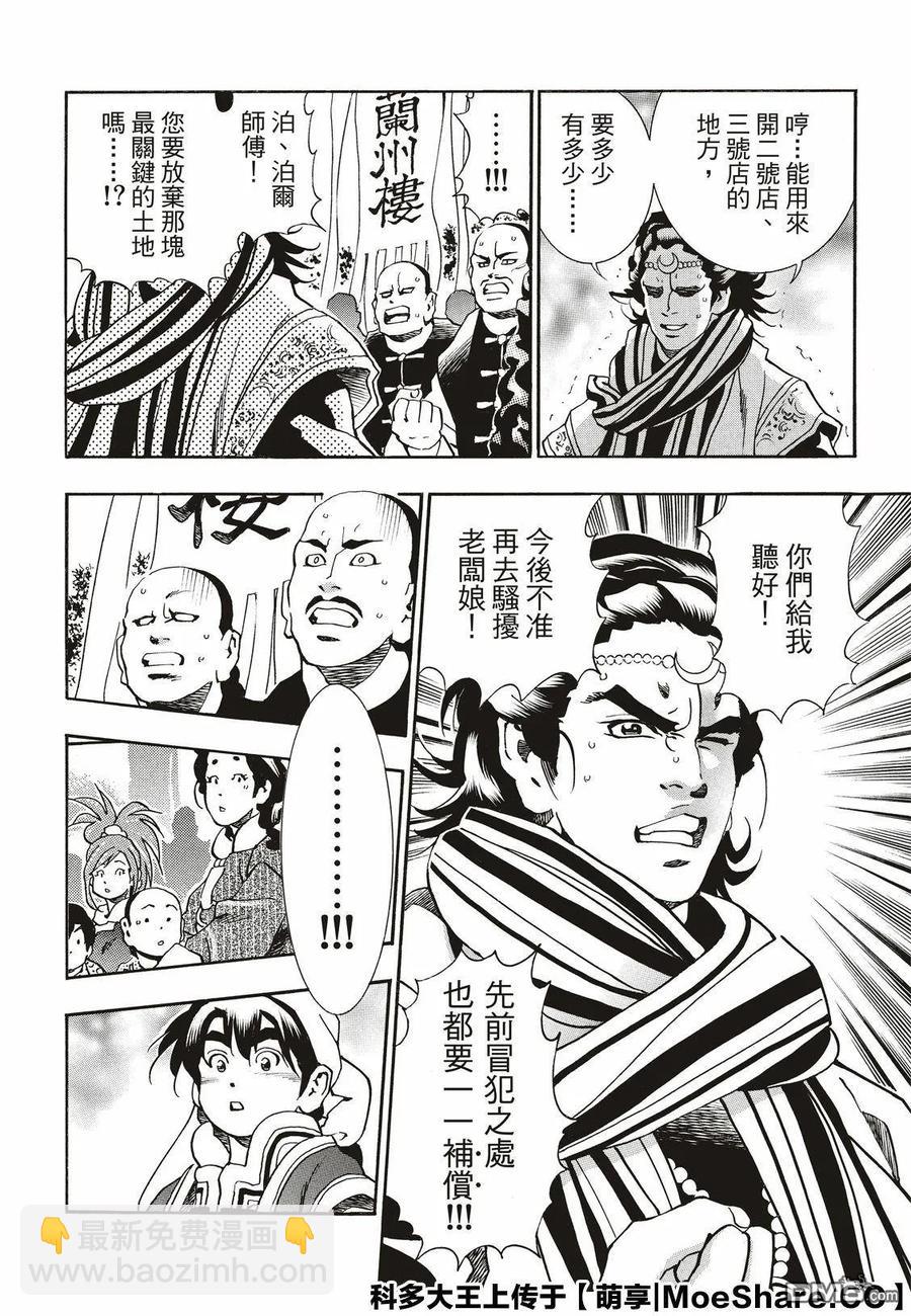 中華小當家！極 - 56 自滿 - 4