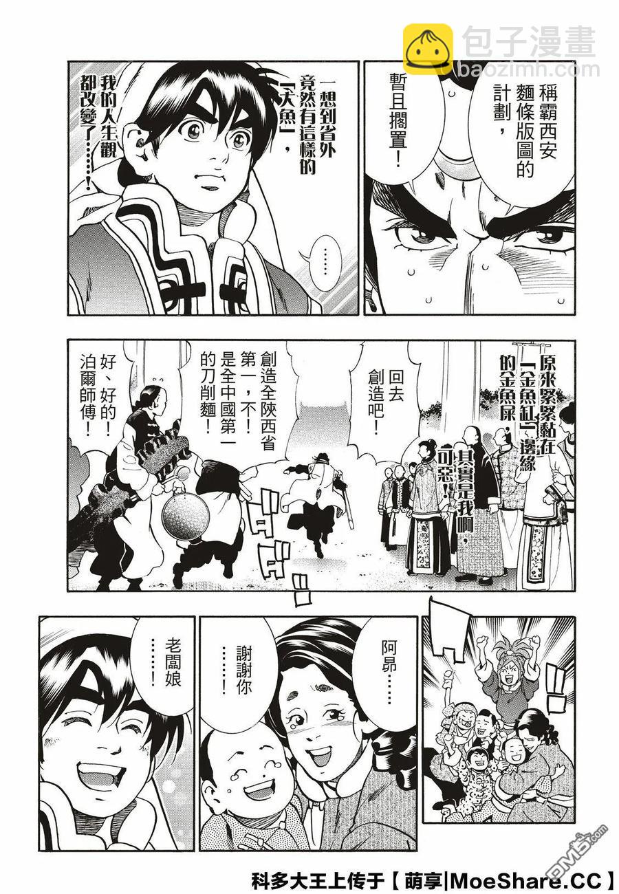 中華小當家！極 - 56 自滿 - 5