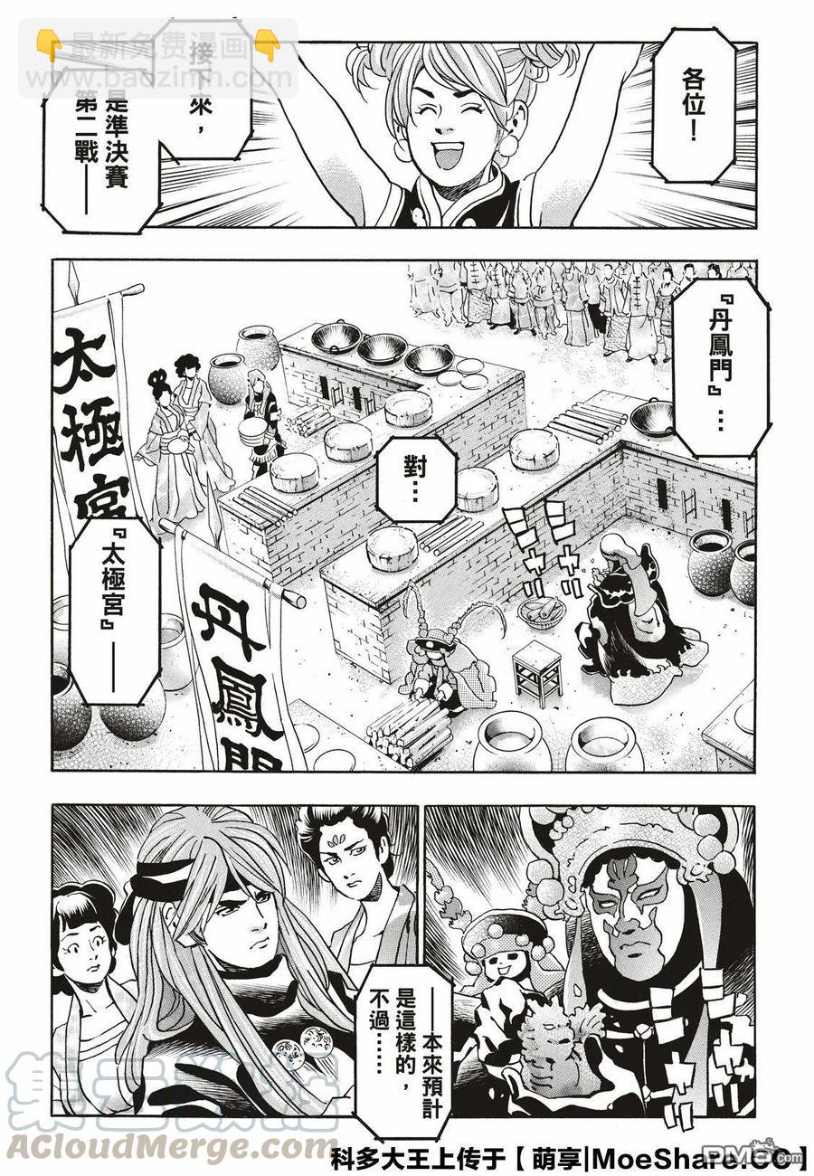 中華小當家！極 - 56 自滿 - 2