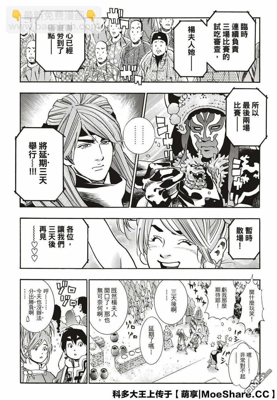 中華小當家！極 - 56 自滿 - 3