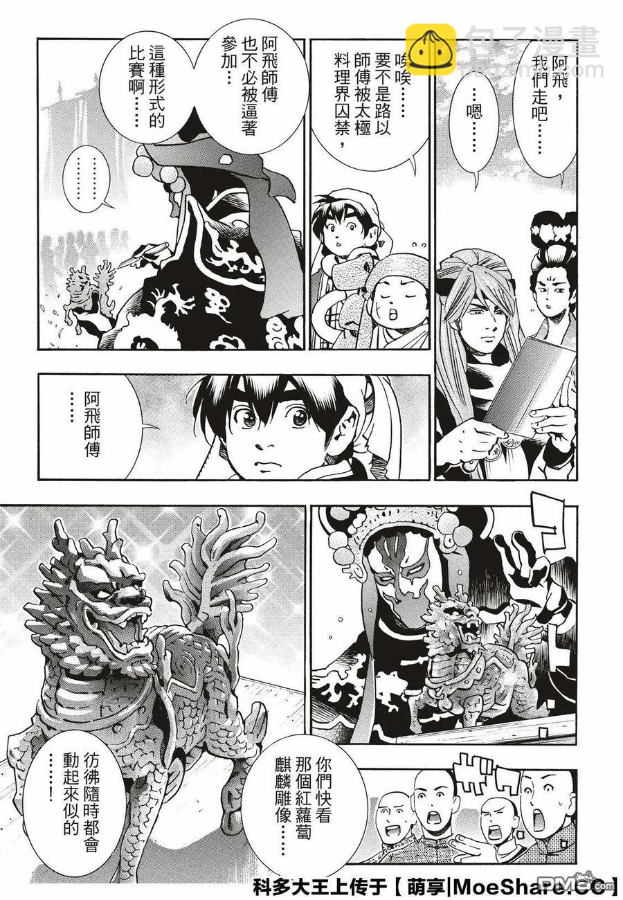 中華小當家！極 - 56 自滿 - 4