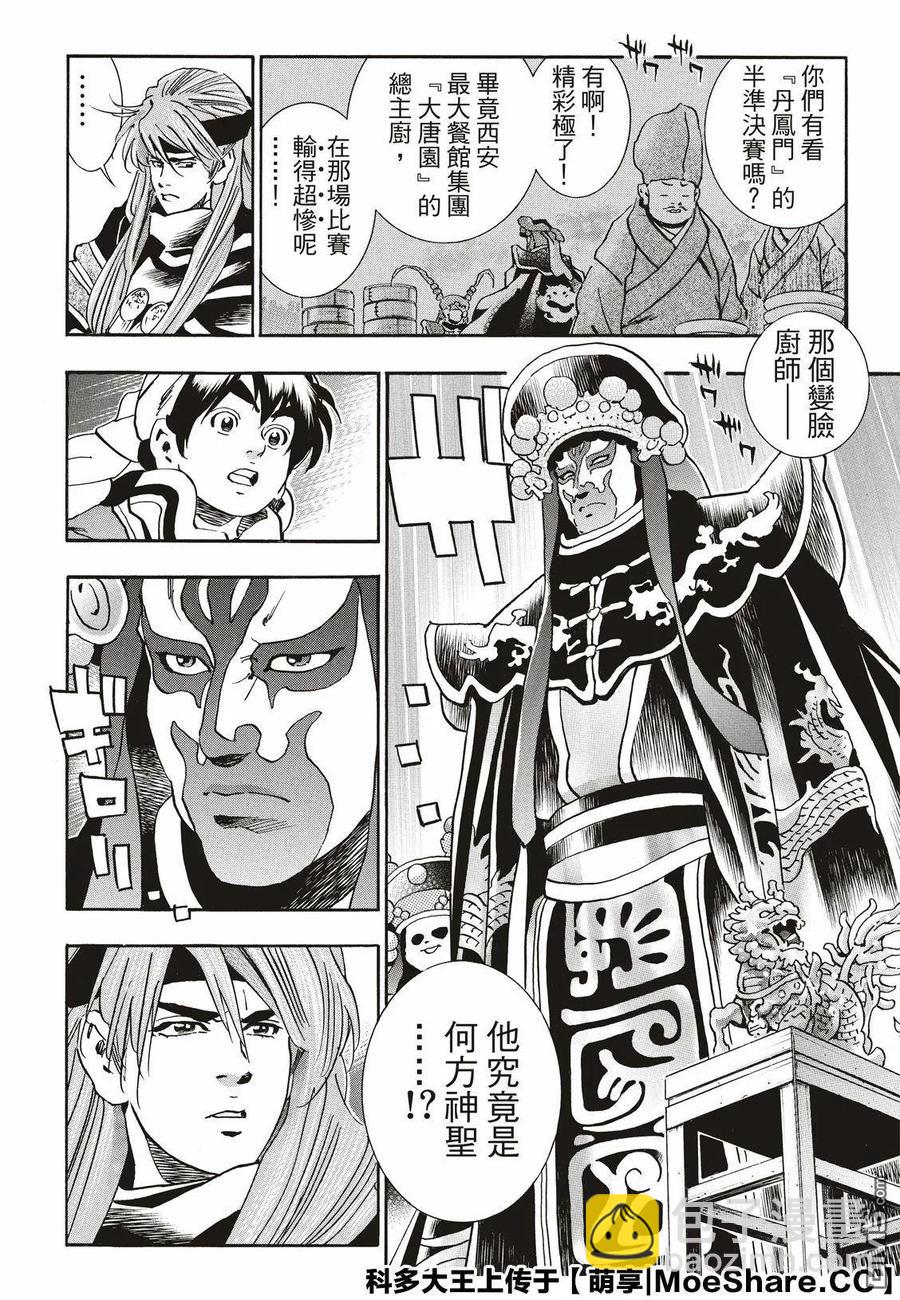 中華小當家！極 - 56 自滿 - 5