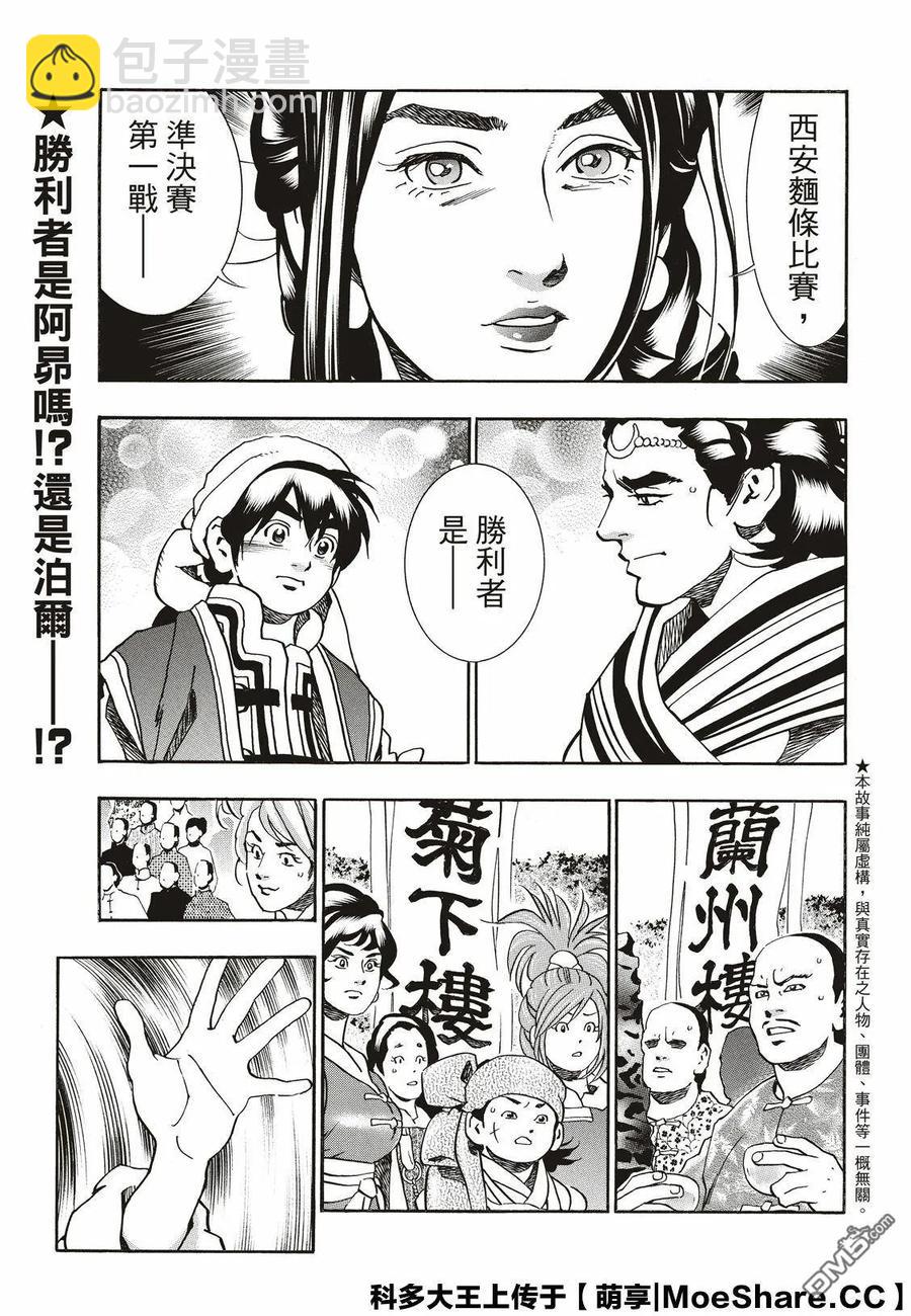 中華小當家！極 - 56 自滿 - 3