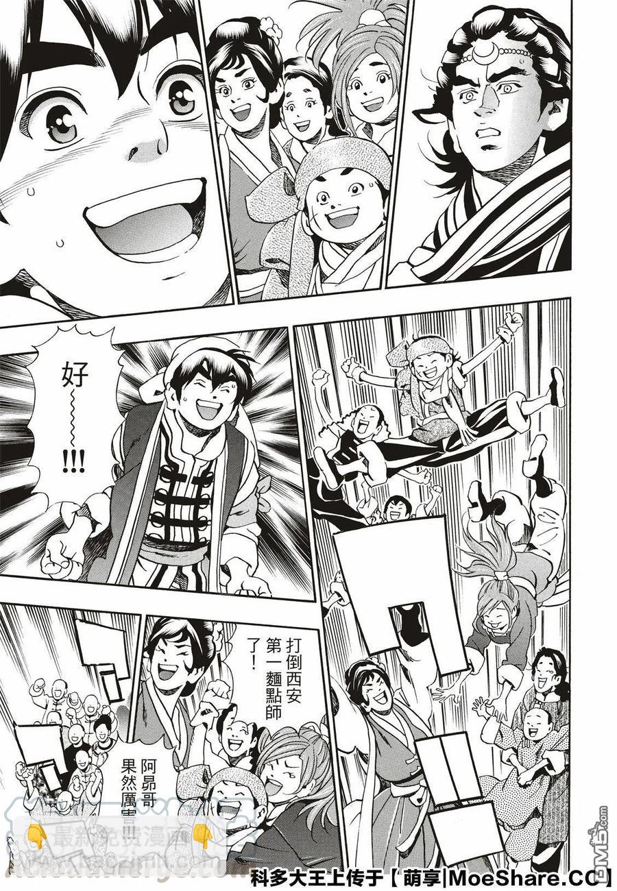 中華小當家！極 - 56 自滿 - 5