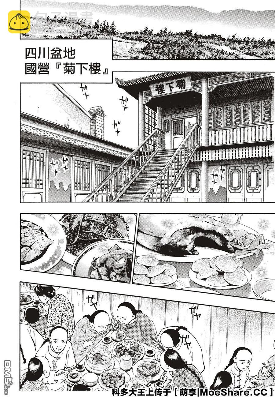 中華小當家！極 - 58 串串輪盤賭 - 5