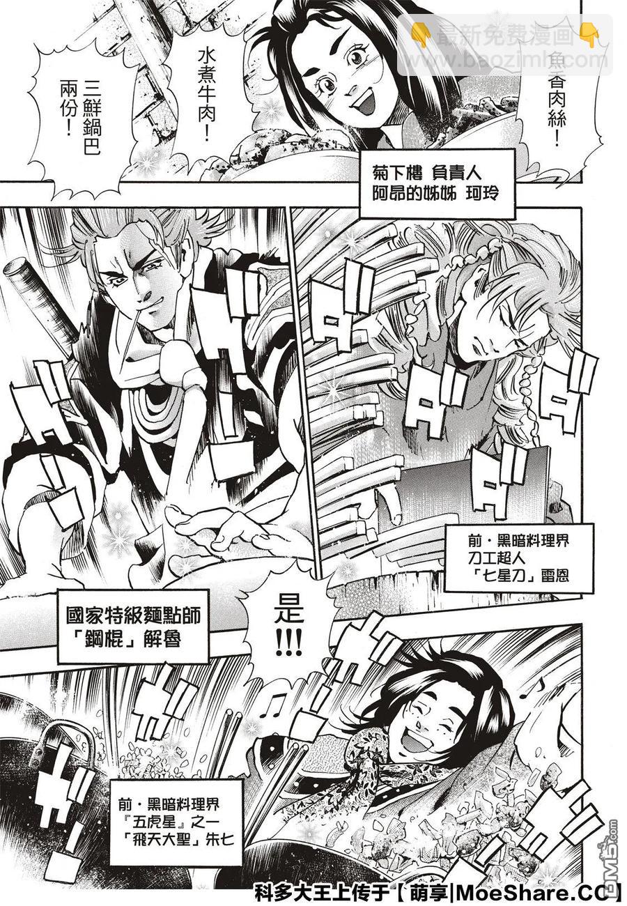 中華小當家！極 - 58 串串輪盤賭 - 1