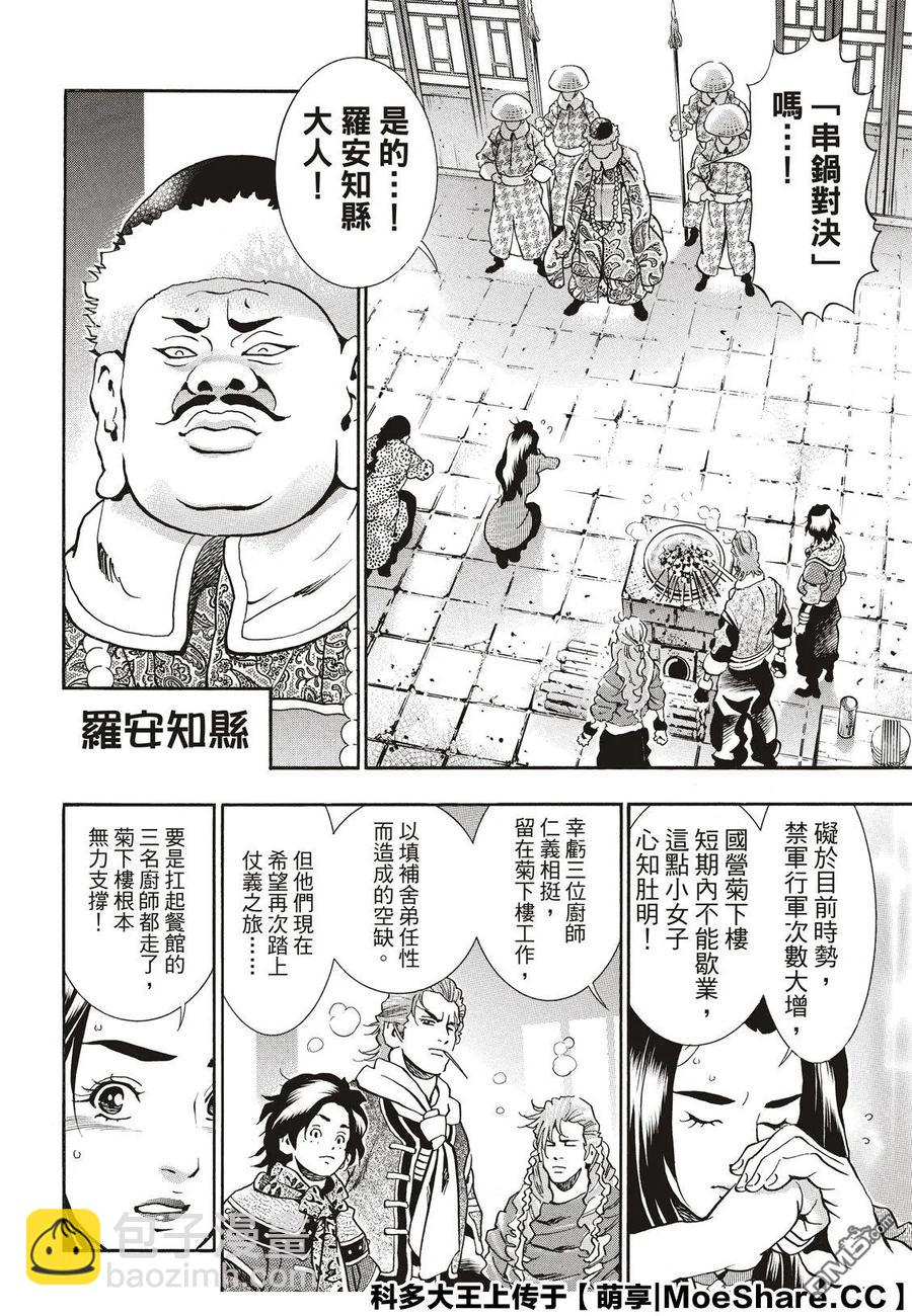 中華小當家！極 - 58 串串輪盤賭 - 1