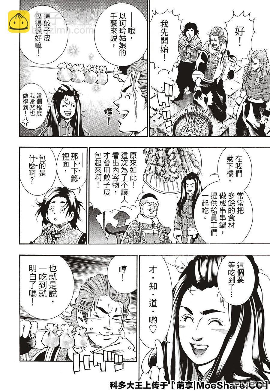 中華小當家！極 - 58 串串輪盤賭 - 3