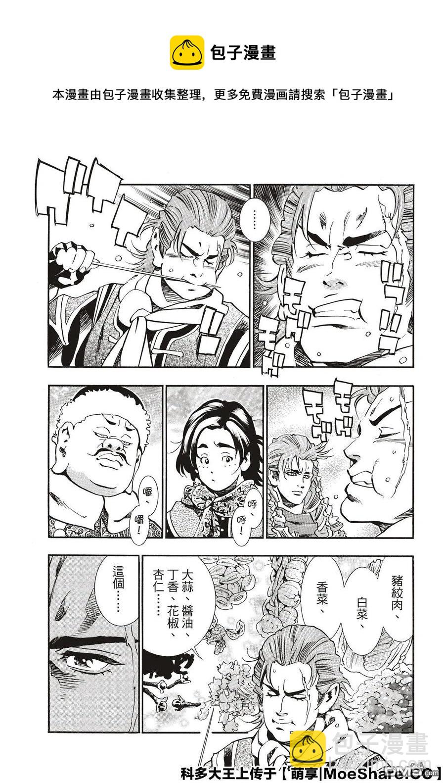 中華小當家！極 - 58 串串輪盤賭 - 4