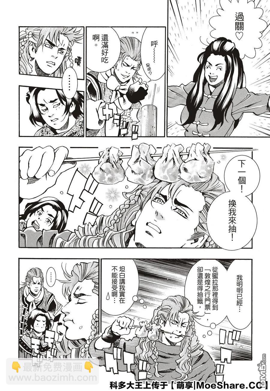 中華小當家！極 - 58 串串輪盤賭 - 5