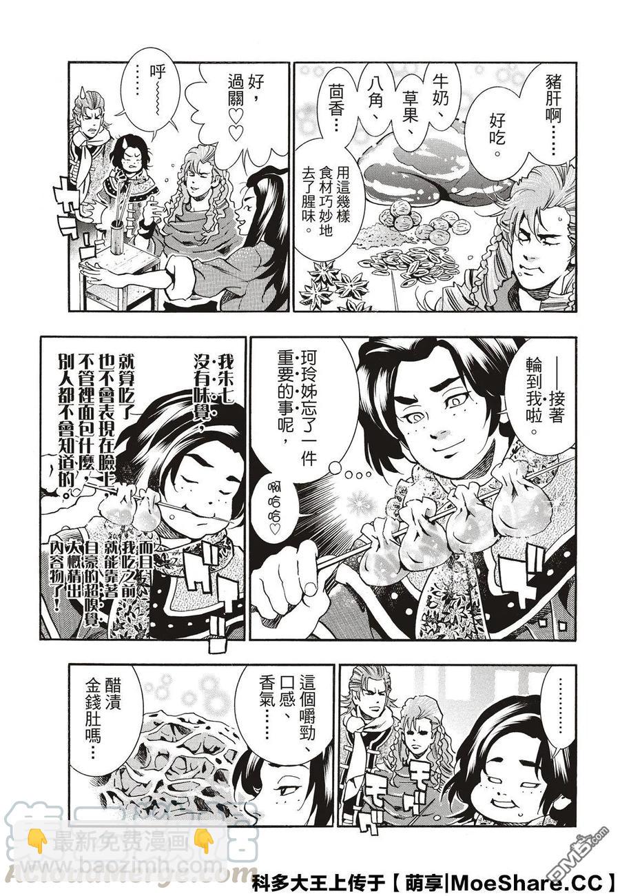 中華小當家！極 - 58 串串輪盤賭 - 1