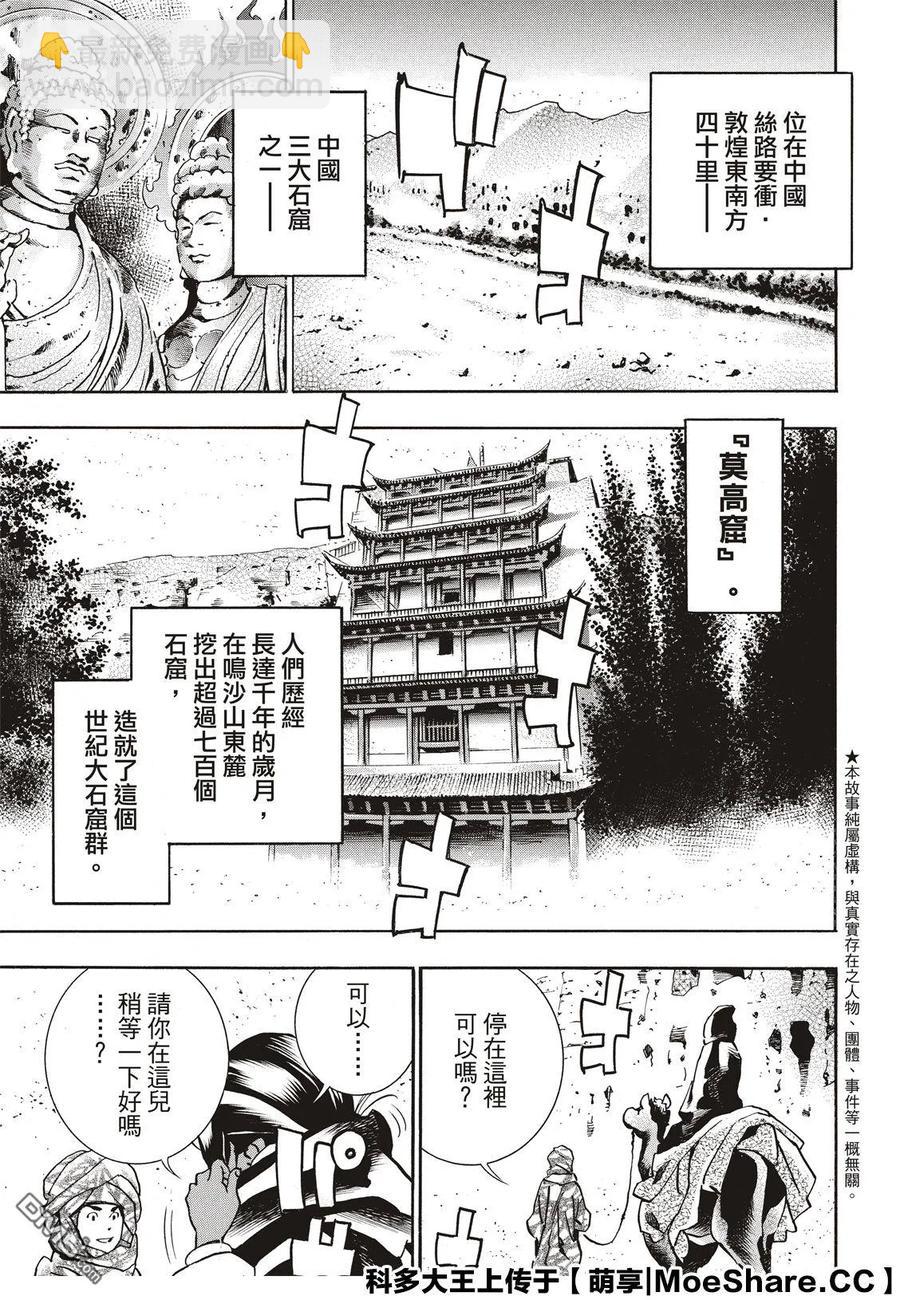 中華小當家！極 - 58 串串輪盤賭 - 3