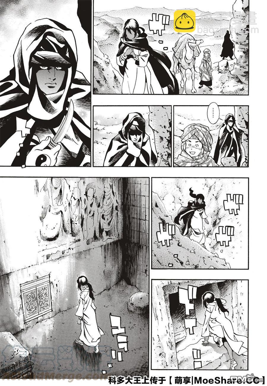 中華小當家！極 - 58 串串輪盤賭 - 5