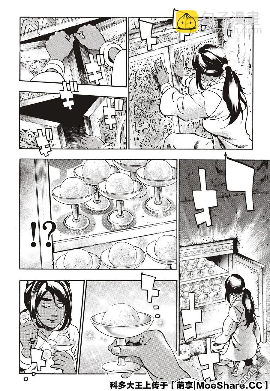 中華小當家！極 - 58 串串輪盤賭 - 1