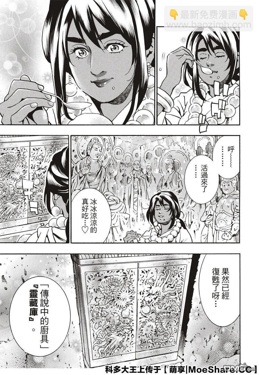 中華小當家！極 - 58 串串輪盤賭 - 2