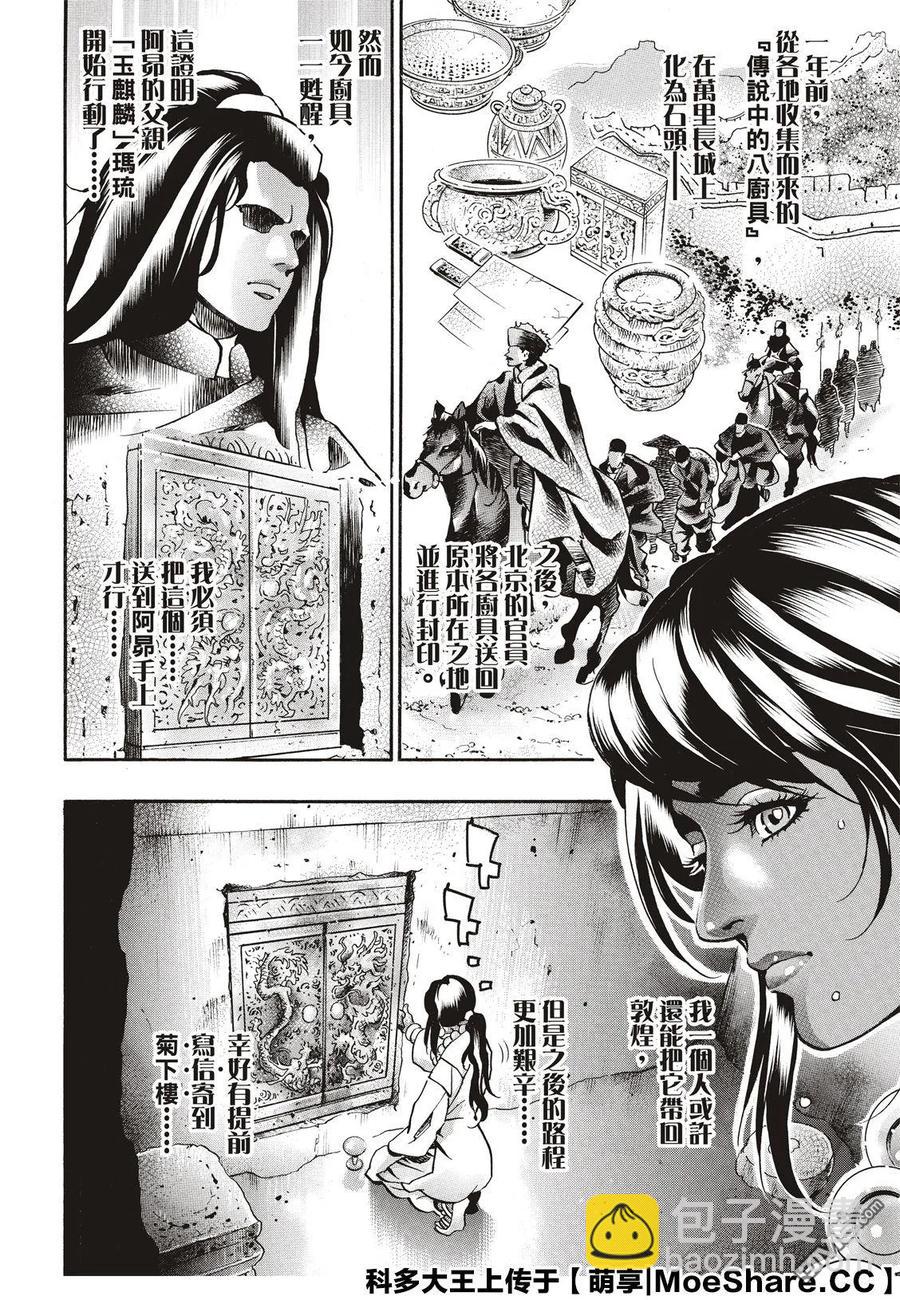 中華小當家！極 - 58 串串輪盤賭 - 3